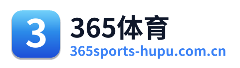 365体育